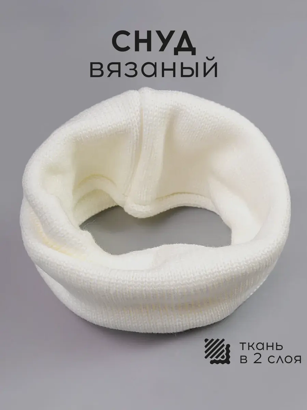 Снуд детский осенний вязаный