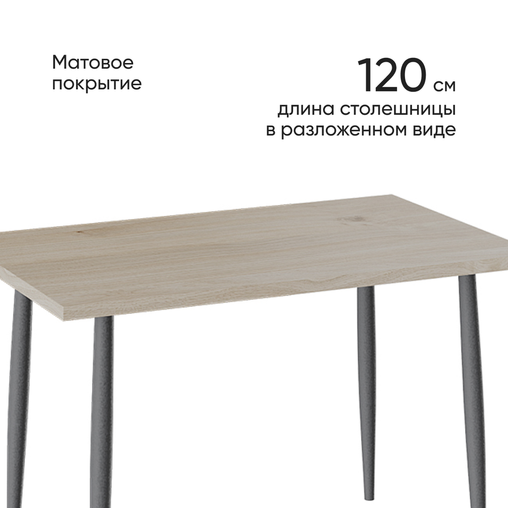 Стол обеденный Невада ДП1-02-08 конус Дуб Эврика/Графит 120х75х75, Дисконт (Невозвратный товар!)