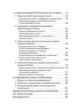 Патриотизм, или Дым отечества