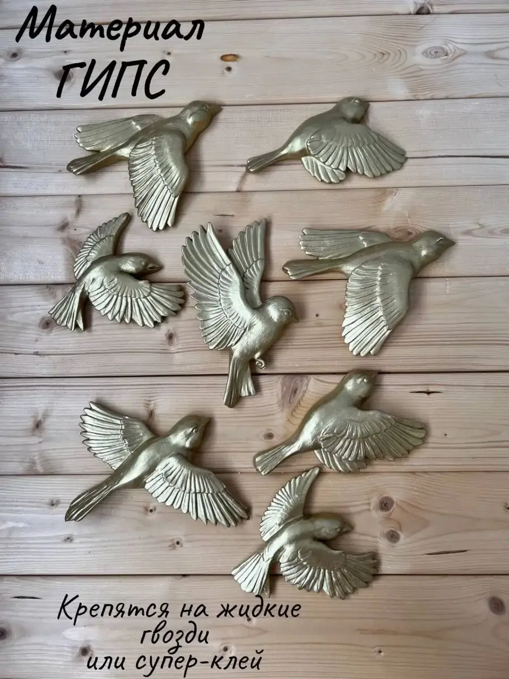 Декорация настенная/декор на стену/ стая птиц /декор