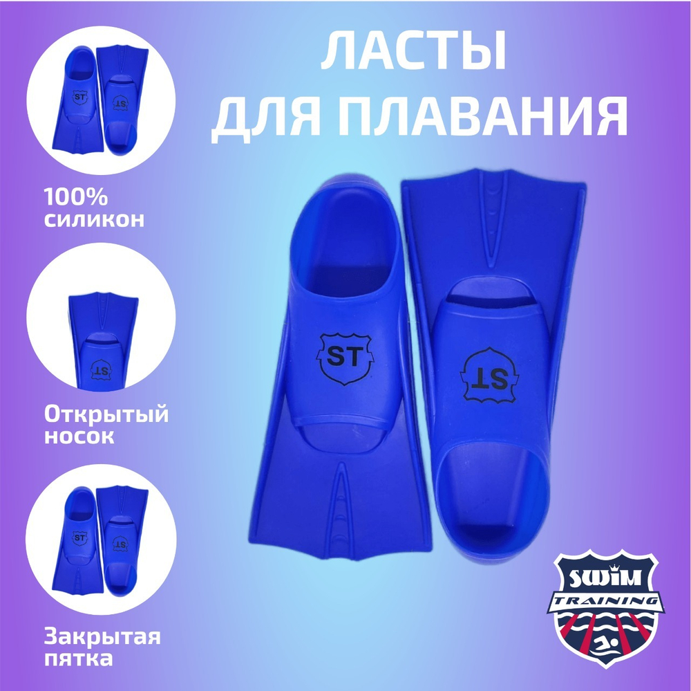 Ласты для плавания ST Swimtraining / Ст Свимтрейнинг Ласты для плавания ST Swimtraining / Ст Свимтрейнинг