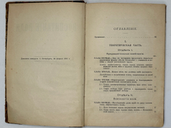 Жюль Пэйо, воспитание воли, перевод М. Шишмаревой, 2-е издание Ф. Павленкова,СПБ, 1896г.