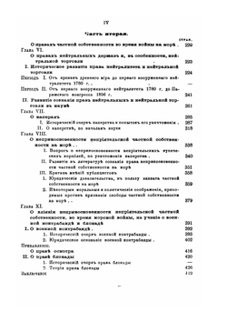 О праве частной собственности во время войны | Ф. Ф. Мартенс
