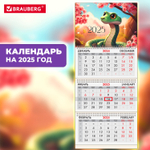 Календарь квартальный на 2025 г. 3 блока 3 гребня с бегунком офсет BRAUBERG "Змейка" (4 штуки в упаковке)