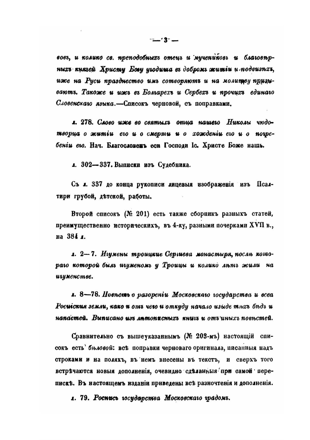 Библиографические материалы. Повесть о разорении Московского государства всея Российския земли | А. Попов