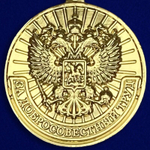 Медаль "За добросовестный труд" (Ветеран)