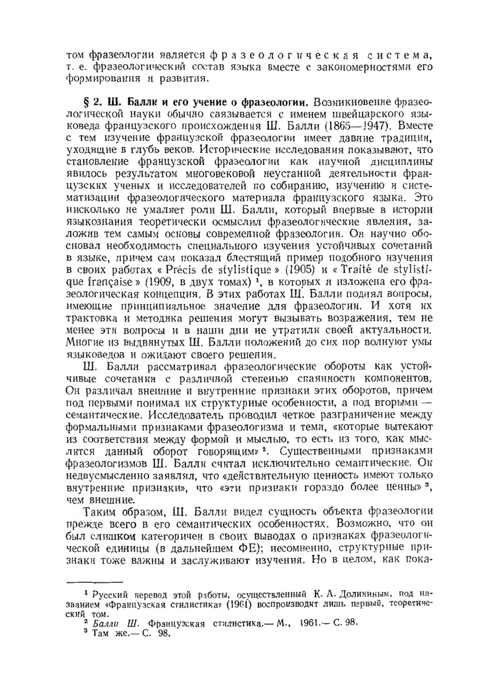 Фразеология современного французского языка | А.Г. Назарян