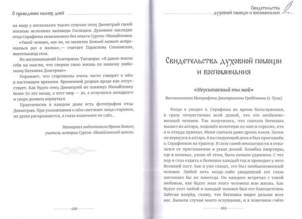 Старец Серафим. О праведнике наших дней архимандрите Серафиме (Тяпочкине)