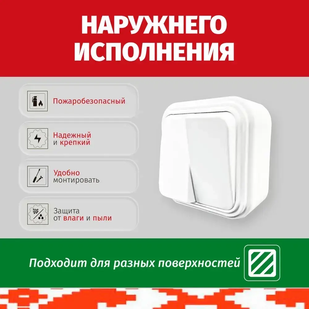выключатель двухклавишный накладной, Белорусский двойной наружный, белый