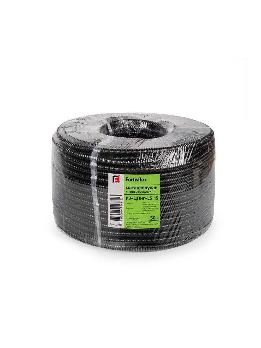 Металлорукав Р3-ЦПнг-LS 20 d20мм без протяжки (уп.50м) Fortisflex 73249