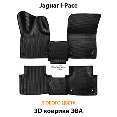 Автомобильные коврики ЭВА для Jaguar I-Pace (18-24г.)