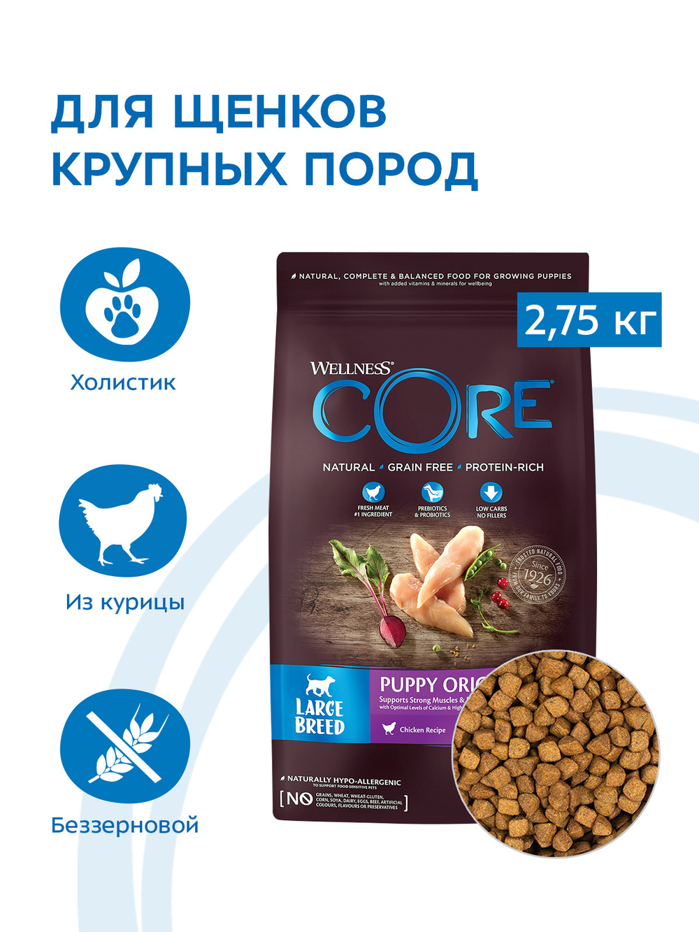 Сухой корм CORE для щенков крупных пород из курицы 2,75 кг