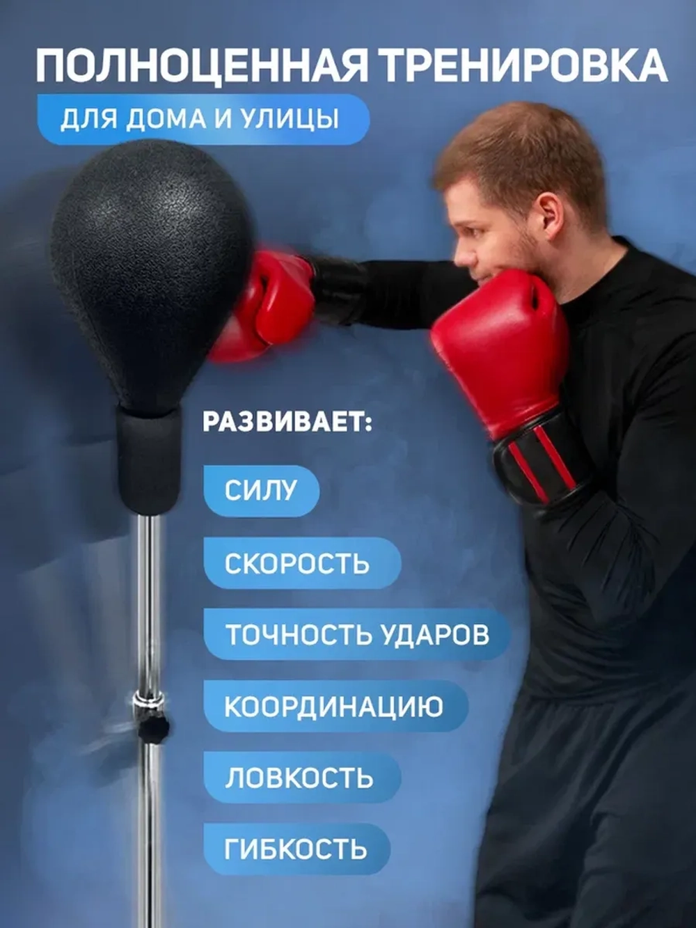 Груша для бокса напольная