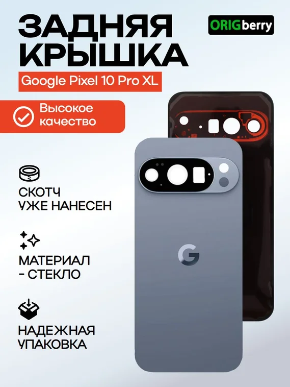 Задняя крышка для Google Pixel 10 Pro XL серая (Moonstone) со стеклом камеры