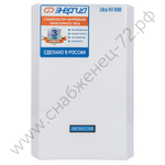 Стабилизаторы напряжения Энергия Ultra HV