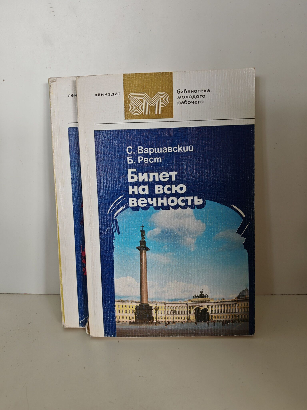 Билет на всю вечность: повесть об Эрмитаже в трех частях (комплект из 2 книг)