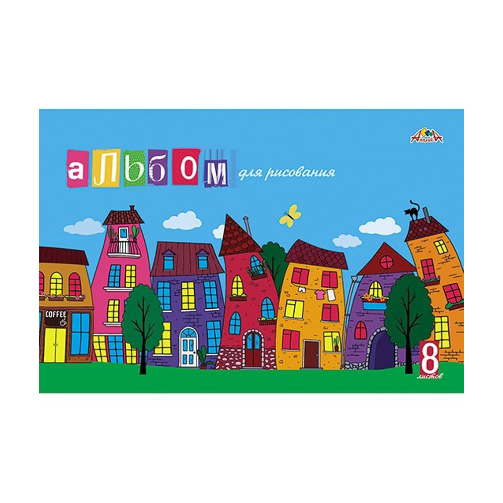 Альбом для рисования Апплика, формат А4, 8 листов, офсет, серия "Цветные домики"