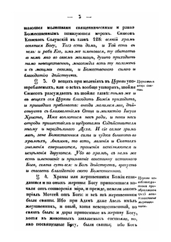 Новая скрижаль, или дополнение к преждеизданной скрижали, с таинственными объяснениями о Церкви | Вениамин