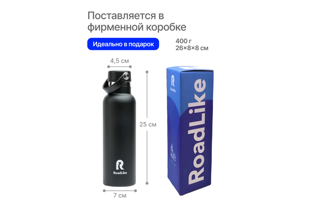 Термобутылка Roadlike Flask 600мл, черный