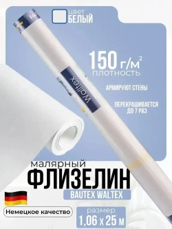 Малярный флизелин BauTex Waltex 150 (1,06х25 м) плотность 150 г/кв.м