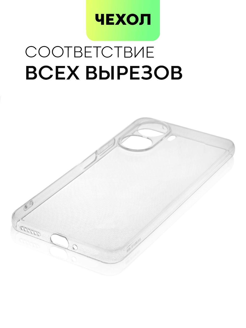 Чехол BROSCORP для Huawei nova 10 SE (арт. HW-N10SE-TPU-01-TRANSPARENT)