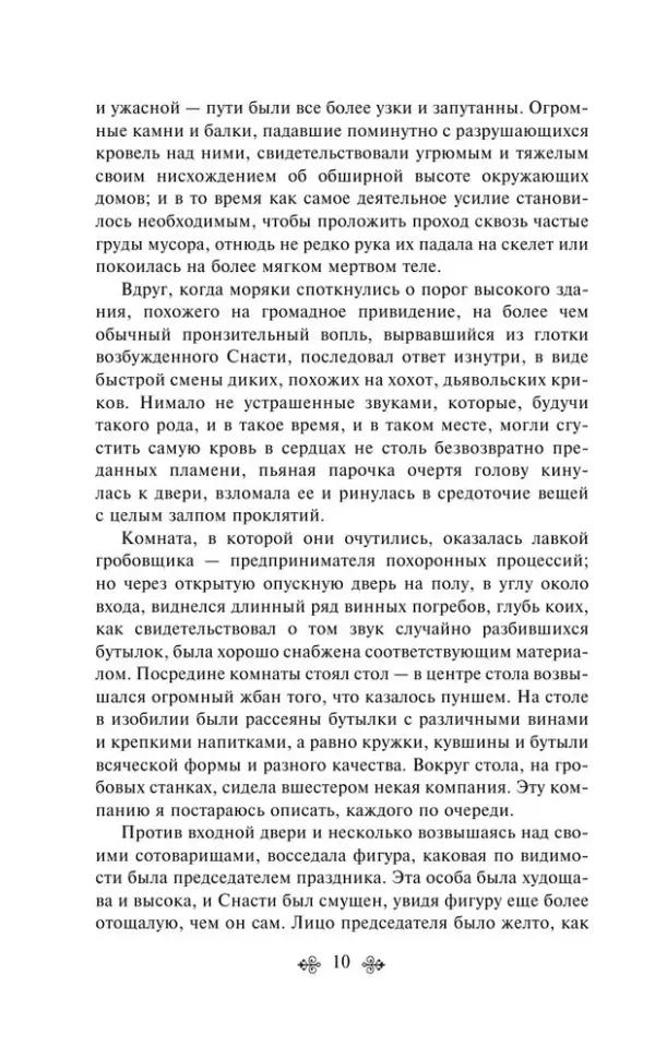 Падение дома Ашеров