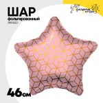 Шар Фольгированный Геометрия (Розовый)