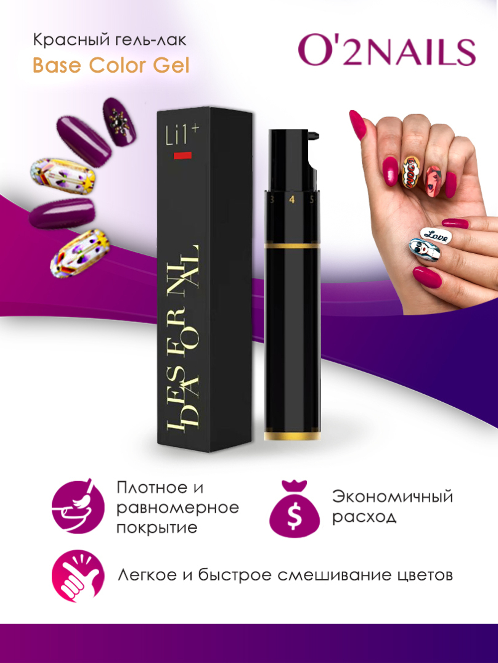 Гель-лак O2Nails Base Color Gel Li1+ - купить по выгодной цене | Принтеры  для ногтей O2Nails - эксклюзивный дистрибьютор по России и СНГ, бесплатная  доставка