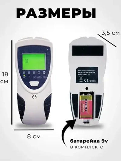 Электронный детектор скрытой проводки, металла, дерева