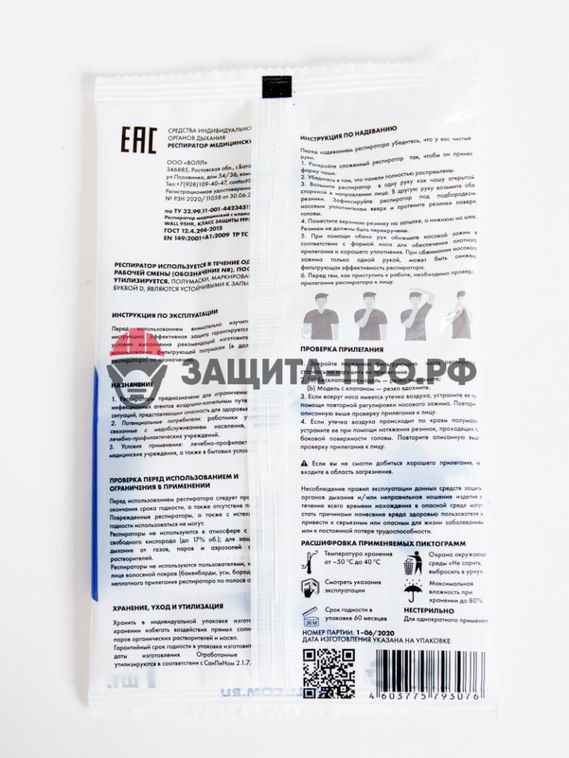 Респиратор медицинский Wall 95HK, FFP2, с клапаном выдоха, складной