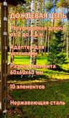 Дождевая цепь «Чаша нержавеющая на цепи»