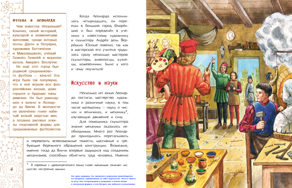 Леонардо да Винчи