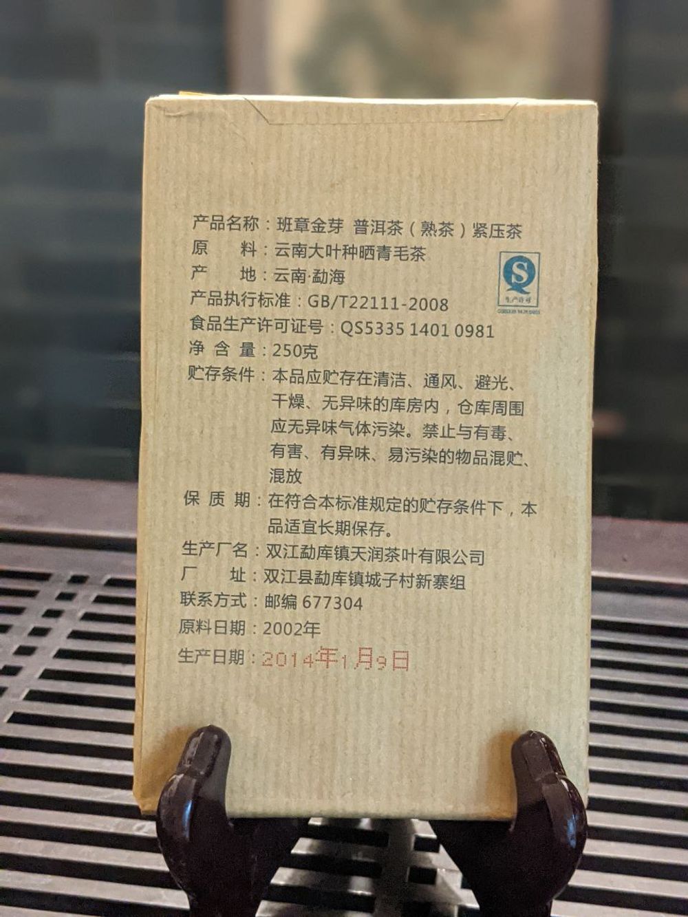 Шу БанЧжан 2014 г., кирпич 250 гр