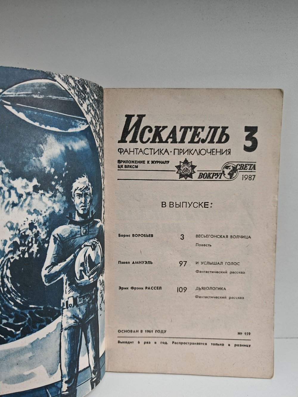 Журнал Искатель №3, 1987