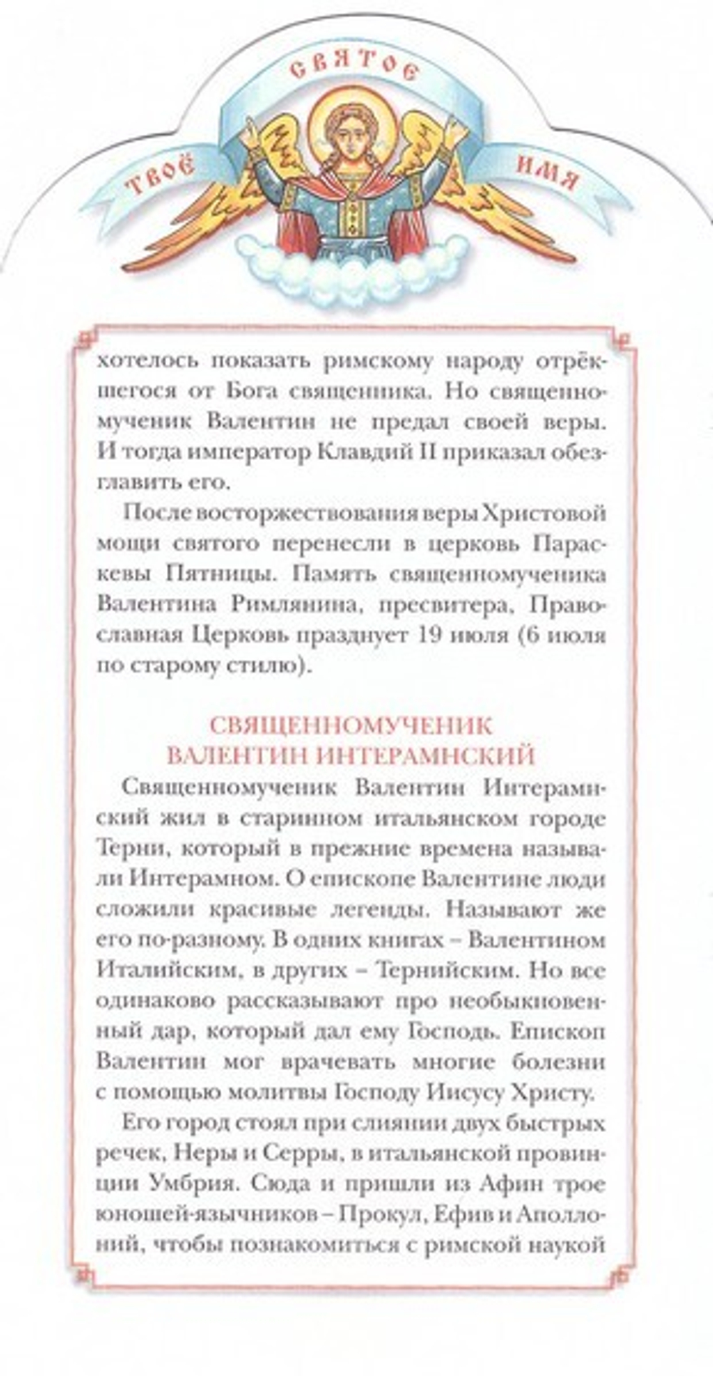 Валентин. Книга-подарок
