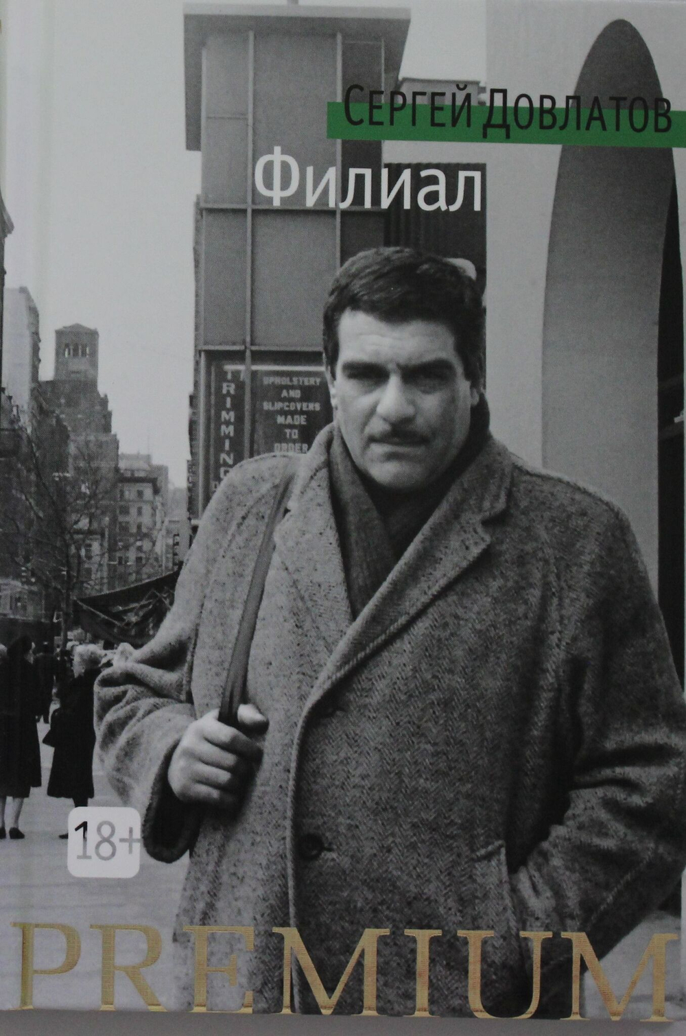 Филиал