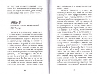 Избранные жития великих святых. Евгений Поселянин