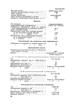 Тепловоз ТГМ3. Руководство по эксплуатации и обслуживанию | Нет автора