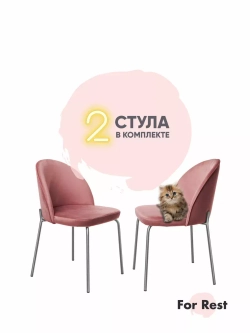 Стул мягкий с спинкой для кухни. Серебряные ножки. Комплект