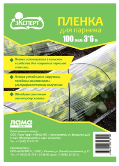 Эксперт Пленка ПВД 100 мкм 3*6 м