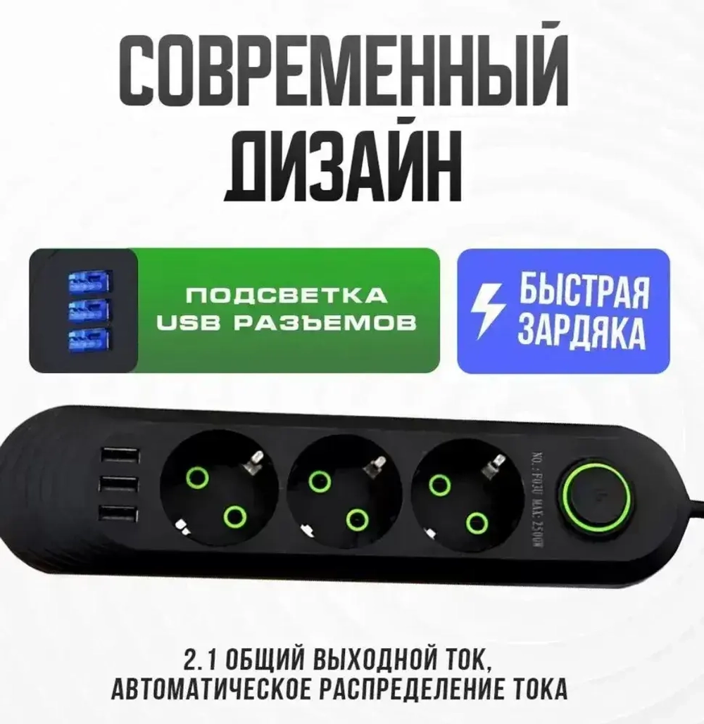 Сетевой фильтр YS-301 BLACK