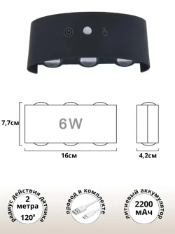 Светильник с датчиком движения беспроводной, 3000-6000К, 6Вт