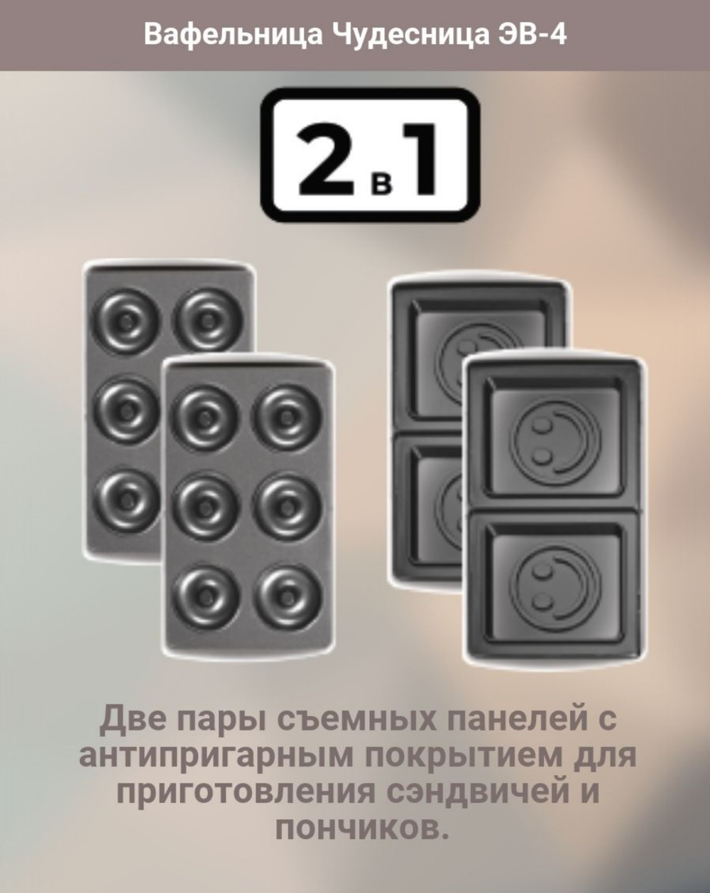 электровафельница Чудесница ЭВ-4
