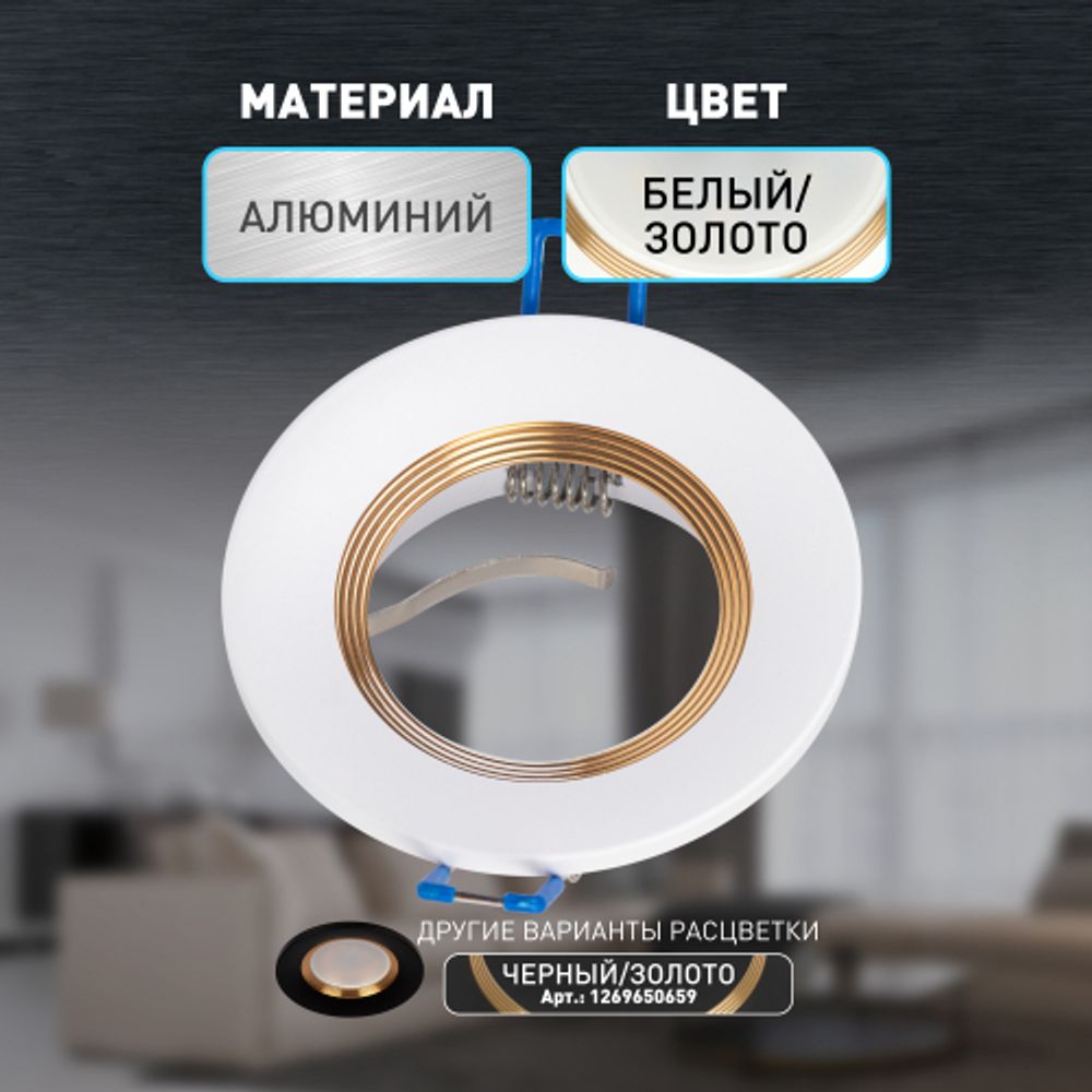 Встраиваемый светильник алюминиевый ЭРА KL107 WH/GD MR16 GU5.3 белый золото