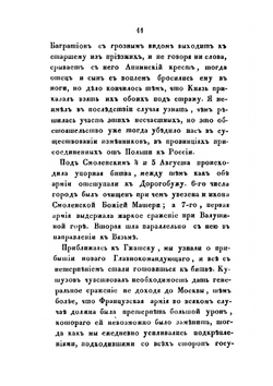 Офицерские записки, или воспоминания о походах 1812, 1813 и 1814 годов | Н.Б. Голицын
