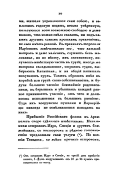 Записки морского офицера. Часть 3 | В. Б. Броневский