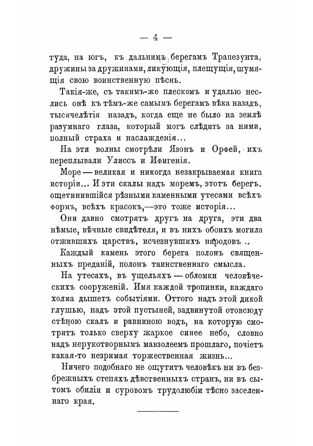 Берег моря. Часть 1. Роман из крымской жизни | Марков Евгений Львович