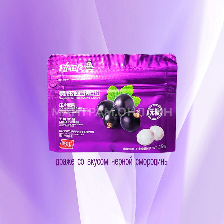 Драже Haer Food Blackcurrant Flavor без сахара вкус черной смородины (круглые) 15 г