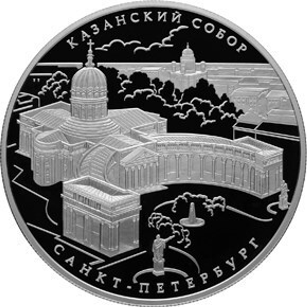 25 рублей. Казанский собор в Санкт-Петербурге. 2011 г. Proof