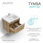Тумба под раковину AQUATON Хоуп 60, 1 ящик, орех